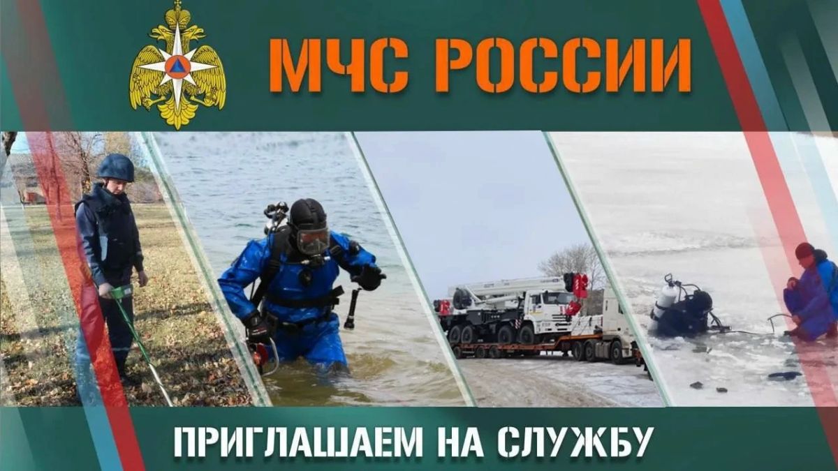 ГУ МЧС России по Луганской Народной Республике приглашает на службу
