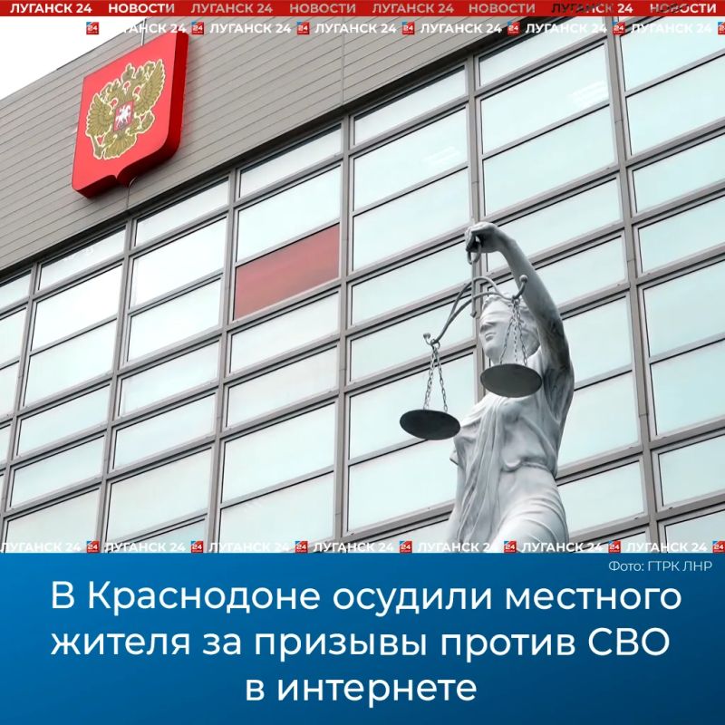 В Краснодоне осудили местного жителя за призывы против СВО в интернете С 2022