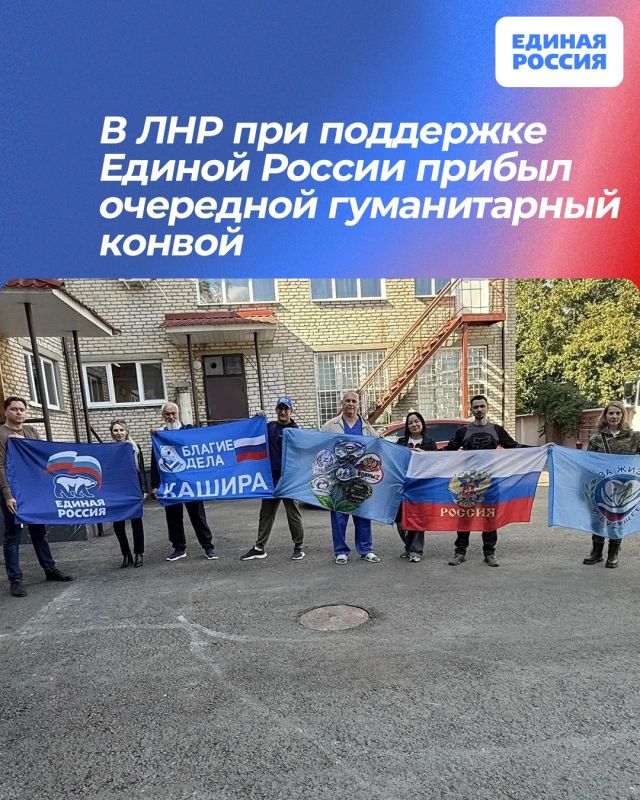 В ЛНР при поддержке Единой России прибыл очередной гуманитарный конвой