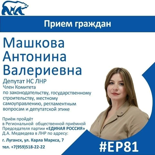 9 октября депутат Народного Совета ЛНР Антонина Машкова проведет прием граждан в Луганске