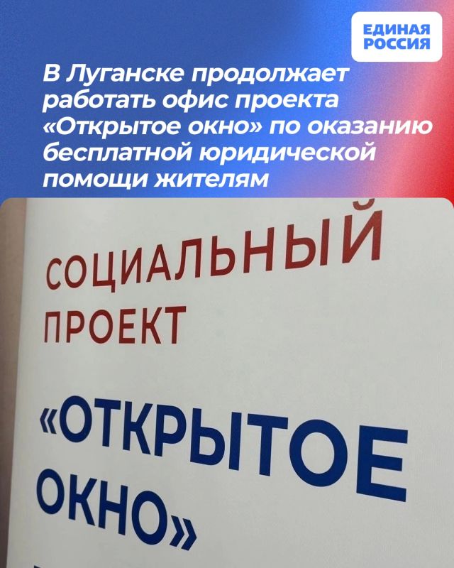 В Луганске продолжает работать офис проекта «Открытое окно» по оказанию бесплатной юридической помощи жителям