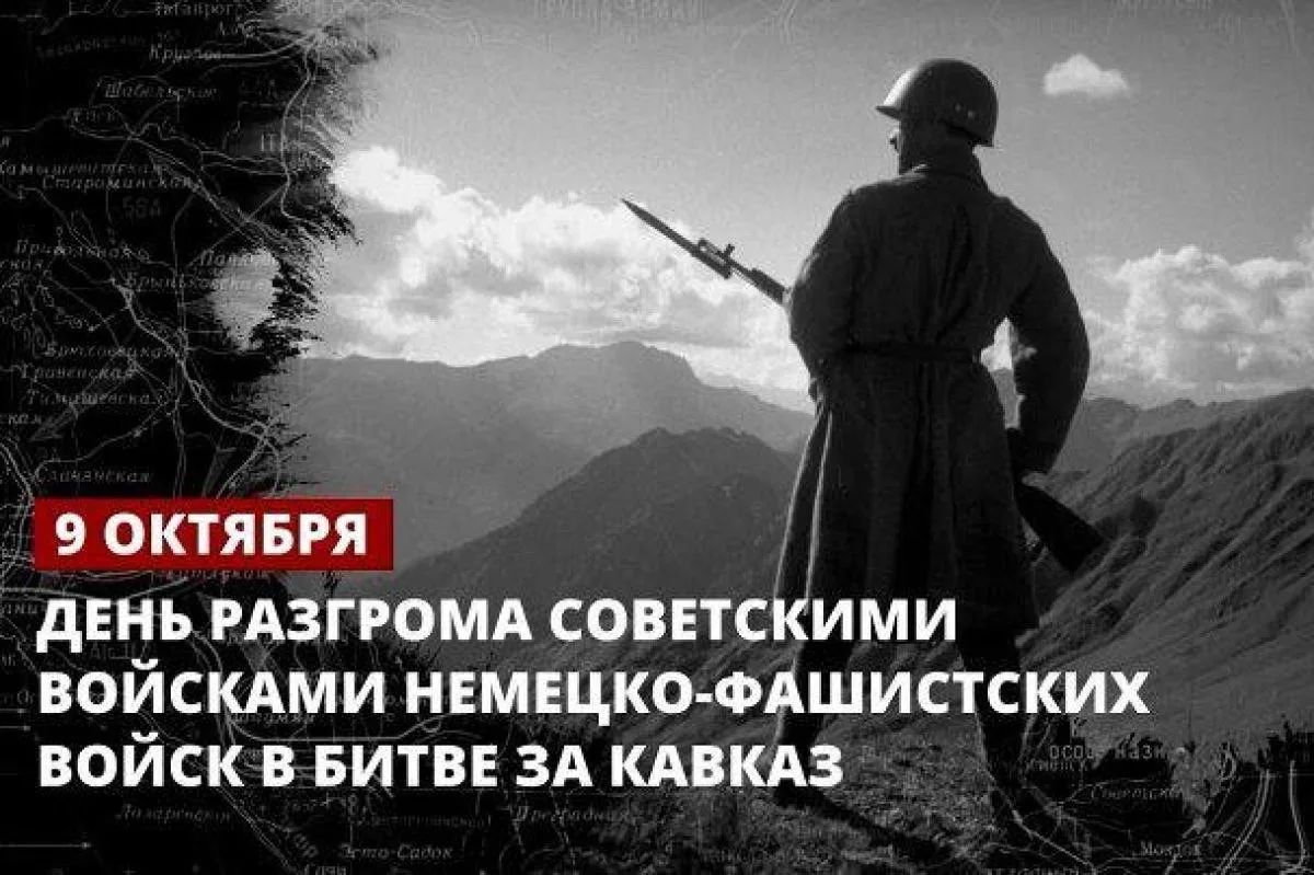 9 октября — День воинской славы России
