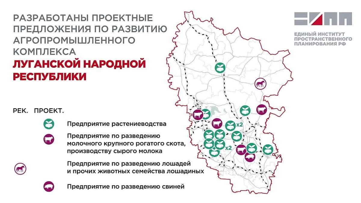 В ЛНР предлагается создать новые предприятия в сфере агропромышленного комплекса