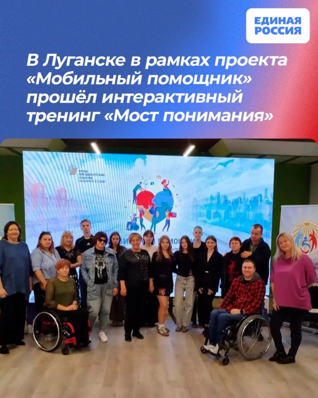 В Луганске в рамках проекта «Мобильный помощник» прошёл интерактивный тренинг «Мост понимания»