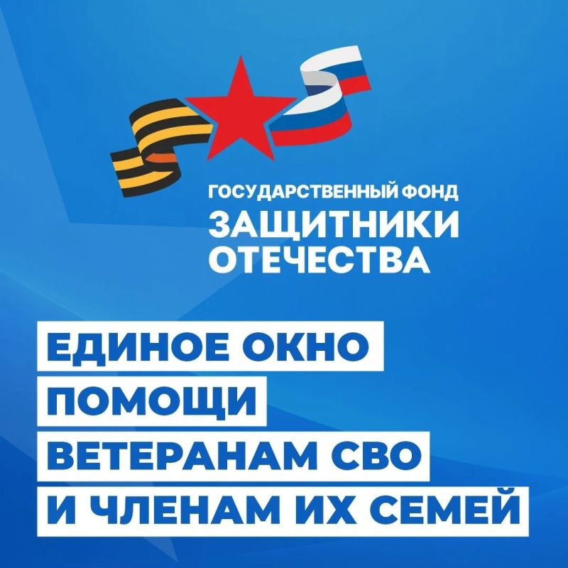 Ветеранам СВО и родственникам защитников доступны меры господдержки