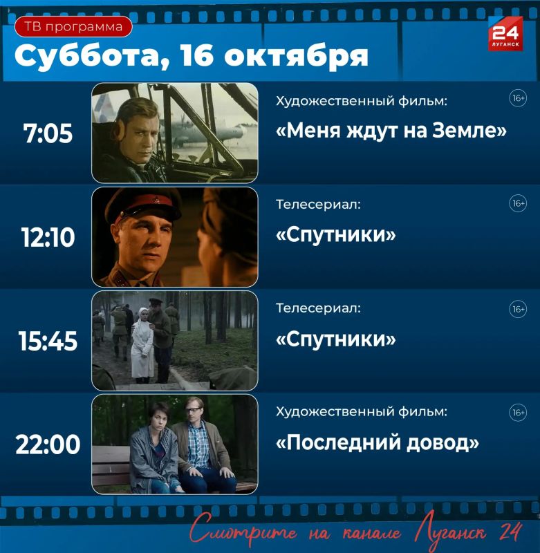 Какие фильмы и сериалы посмотреть на «Луганск 24» в субботу, 17 октября?