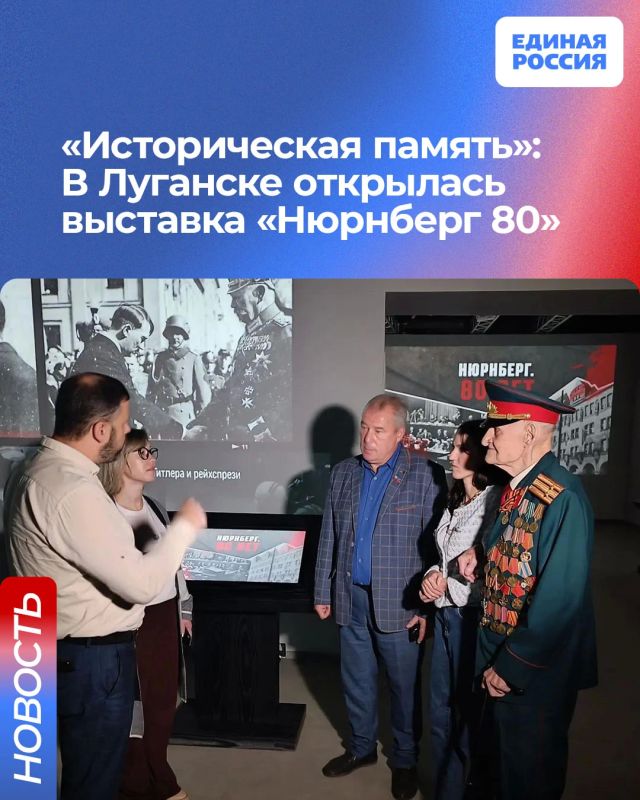 «Историческая память»: В Луганске открылась выставка «Нюрнберг 80»