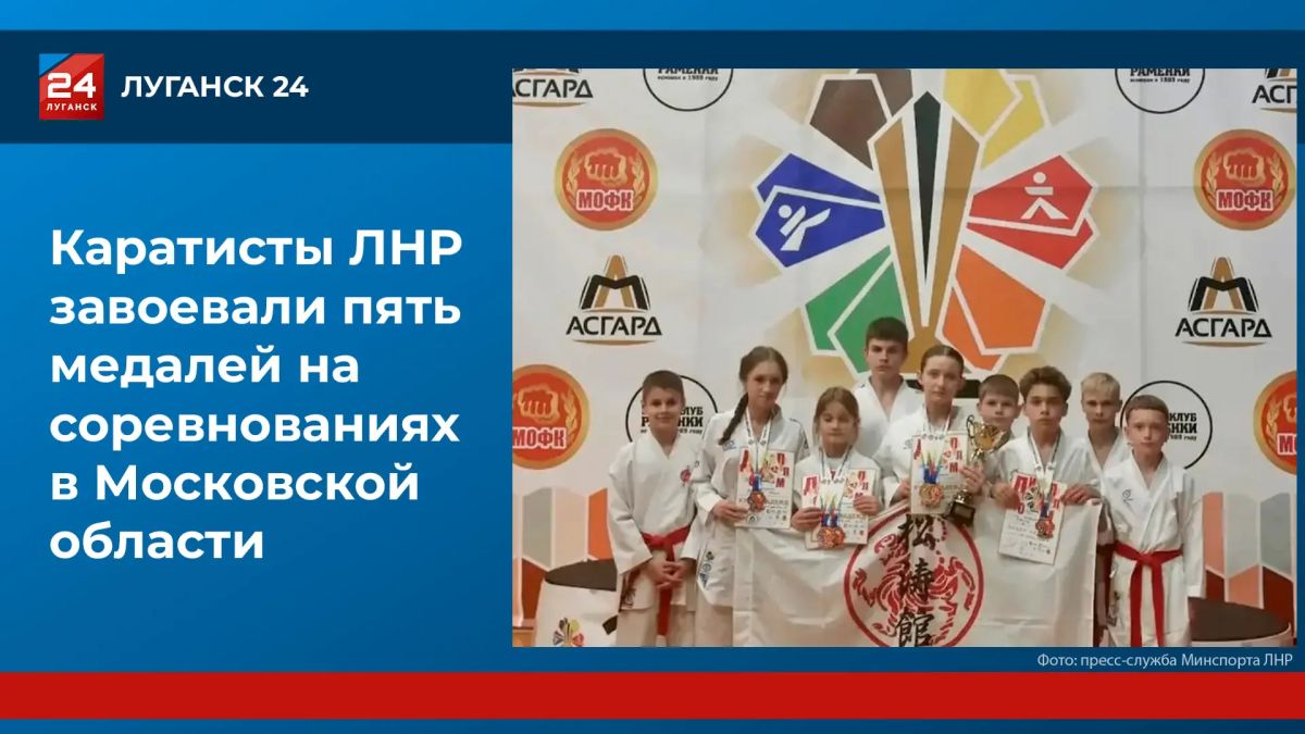 Каратисты ЛНР завоевали пять медалей на соревнованиях в Московской области
