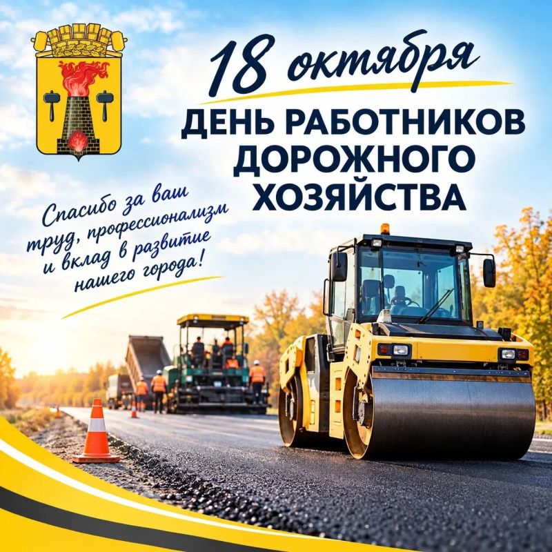 Поздравление Главы города Луганска Яны Пащенко с Днём работников дорожного хозяйства