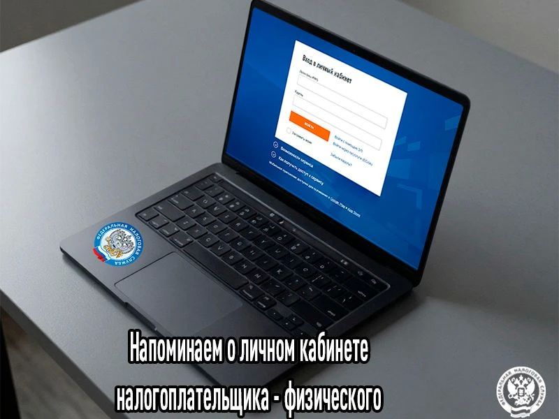 Специалисты Межрайонной ИФНС России №2 по Луганской Народной Республике сообщают о преимуществах личного кабинета налогоплательщика - физического лица