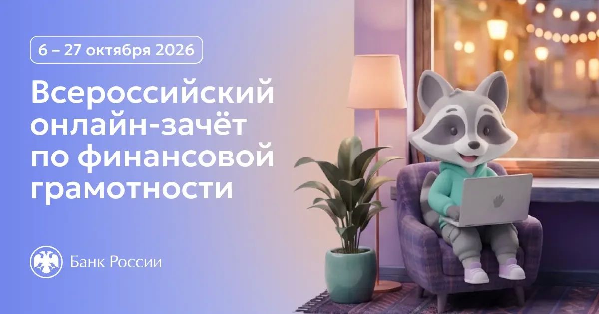 Напоминаем о возможности проверить свою финансовую грамотность и получите сертификат!