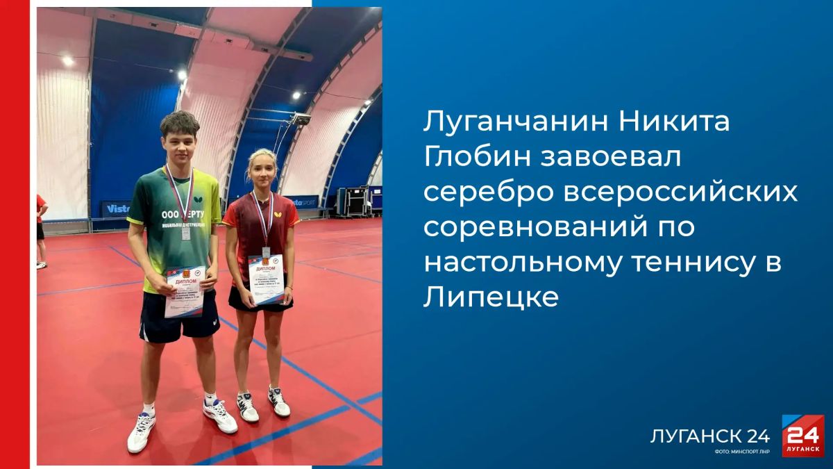 Луганчанин Никита Глобин взял серебро всероссийских соревнований по настольному теннису в Липецке