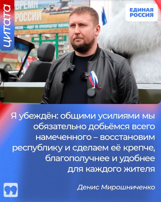 Секретарь Луганского регионального отделения партии Единая Россия, Председатель Народного Совета ЛНР Денис Мирошниченко обратился к жителям по случаю четвертой годовщины создания регионального отделения партии: