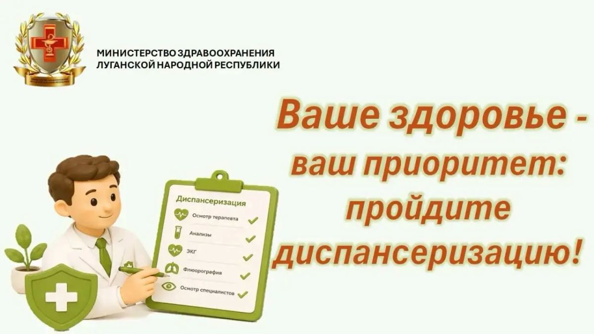 Наталия Пащенко: Ваше здоровье – ваш приоритет: Пройдите диспансеризацию!