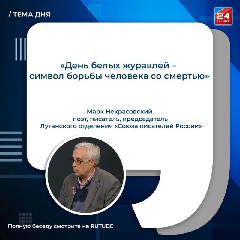 День белых журавлей: память, слово и чувство
