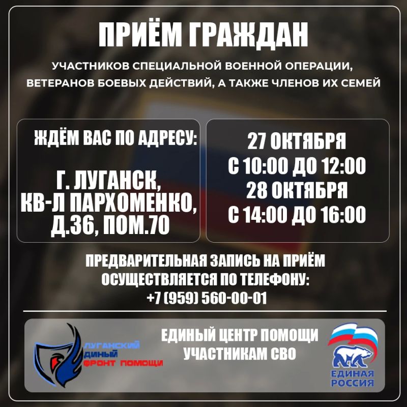 В Луганске пройдут личные приёмы участников СВО и их семей
