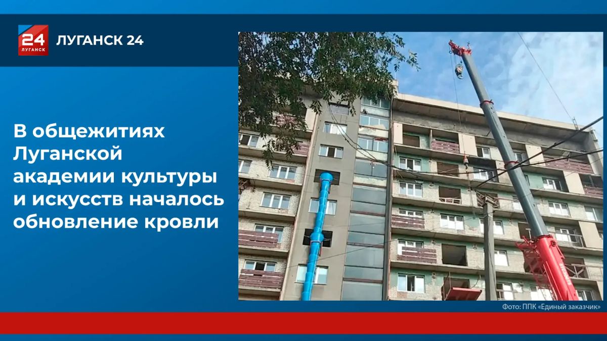 В общежитиях ЛГАКИ стартовало обновление кровли