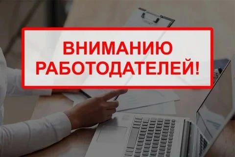 Юго-Западная межрегиональная территориальная государственная инспекция труда предупреждает работодателей о новой схеме мошенничества