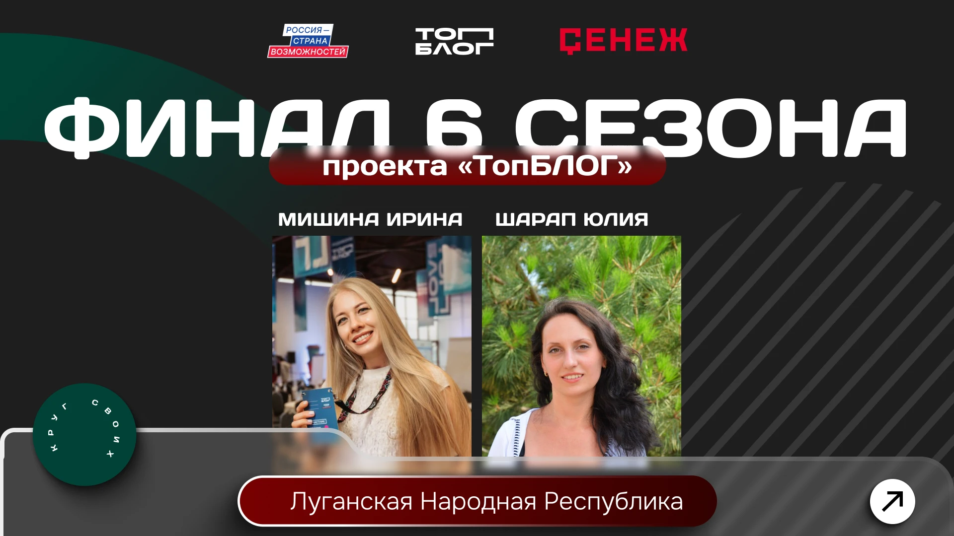 Два блогера из ЛНР вышли в финал проекта «ТопБЛОГ»