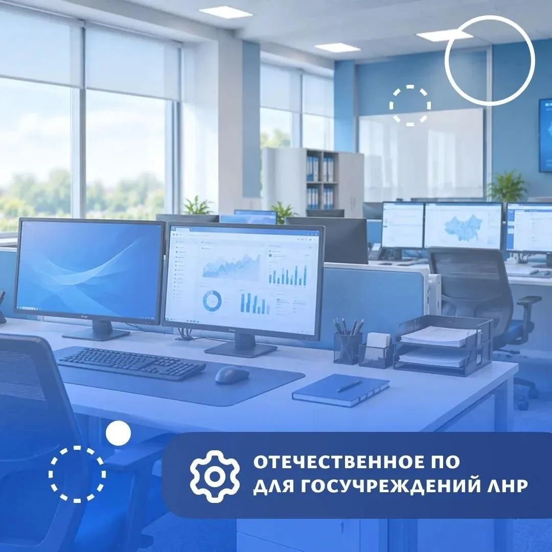 Более 38 тысяч рабочих мест в ЛНР оснастили отечественным ПО