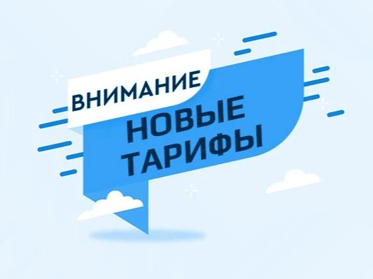 Всё о новых тарифах на коммунальные услуги