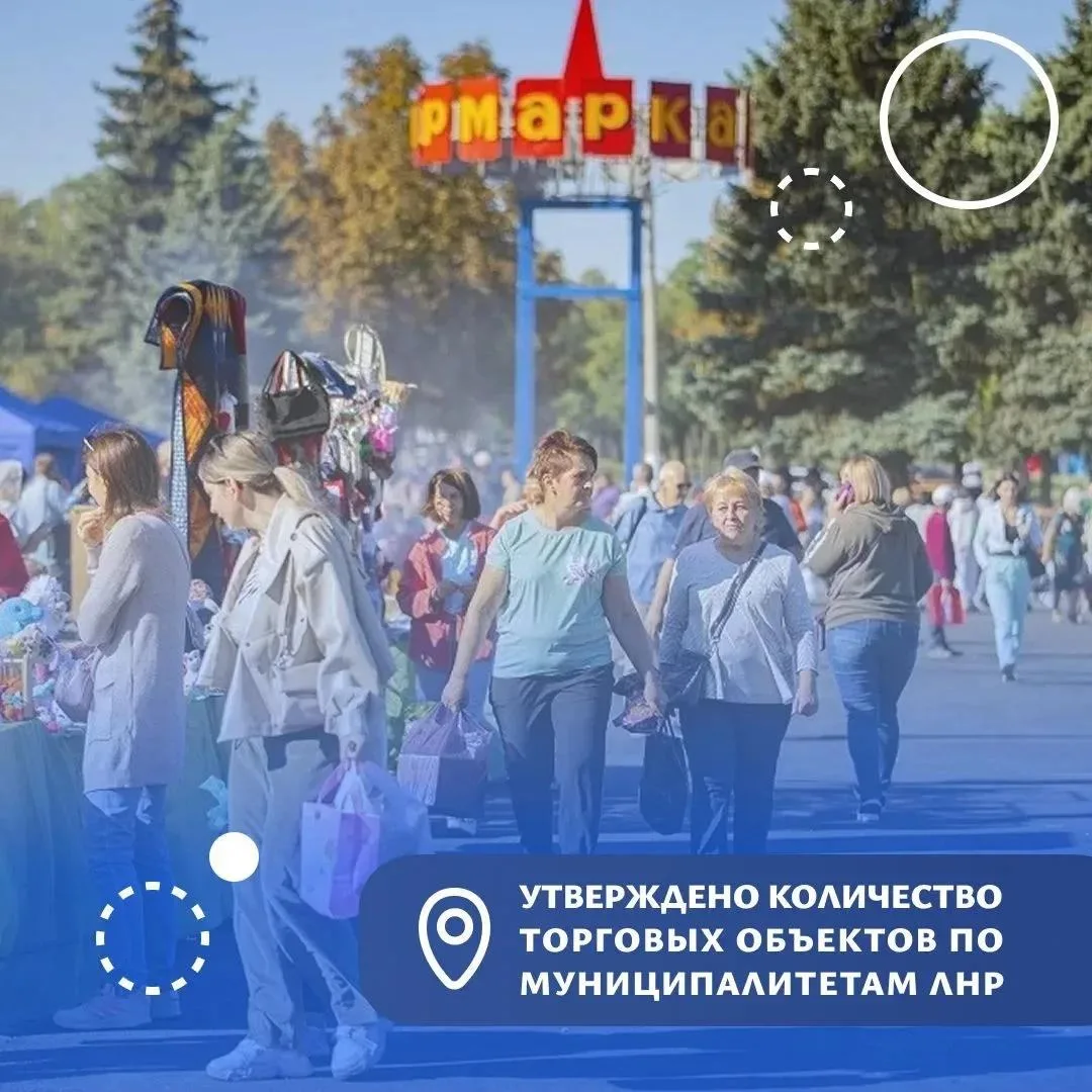 В ЛНР установили нормативы минимального числа торговых точек